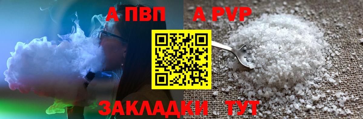 A-PVP мука Нижнеудинск