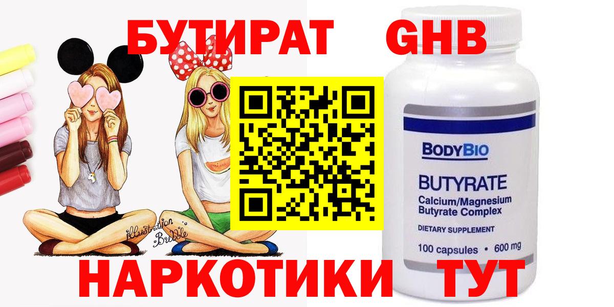 Бутират Butirat  Бутират  Нижнеудинск  Вход с VPN 