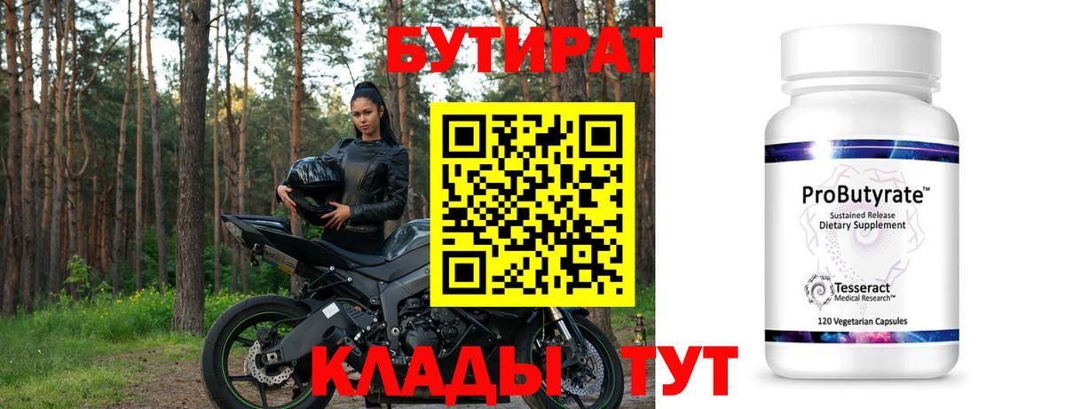 Бутират BDO 33% Нижнеудинск