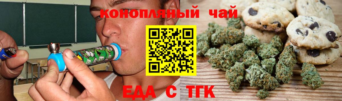 Печенье с ТГК марихуана  Вход с VPN  Нижнеудинск 