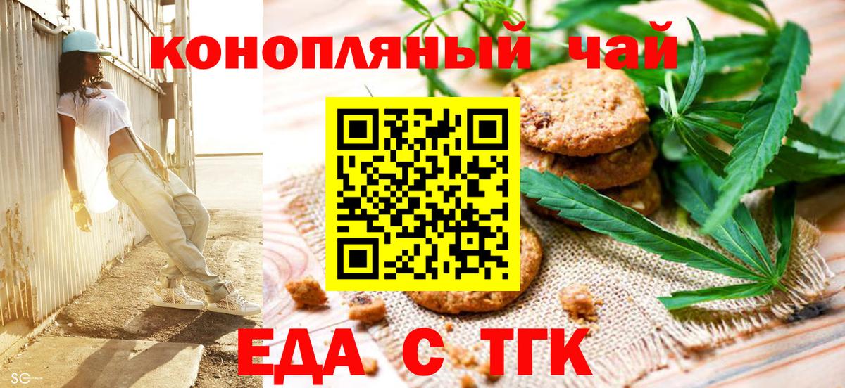 Печенье с ТГК марихуана Нижнеудинск